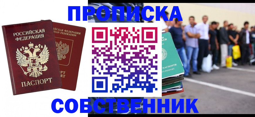 временная регистрация для всех в Новоаннинском