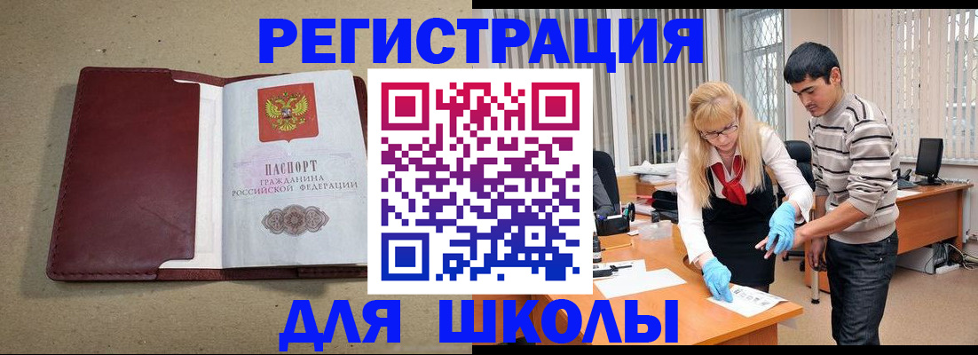 прописка для школы в Новоаннинском